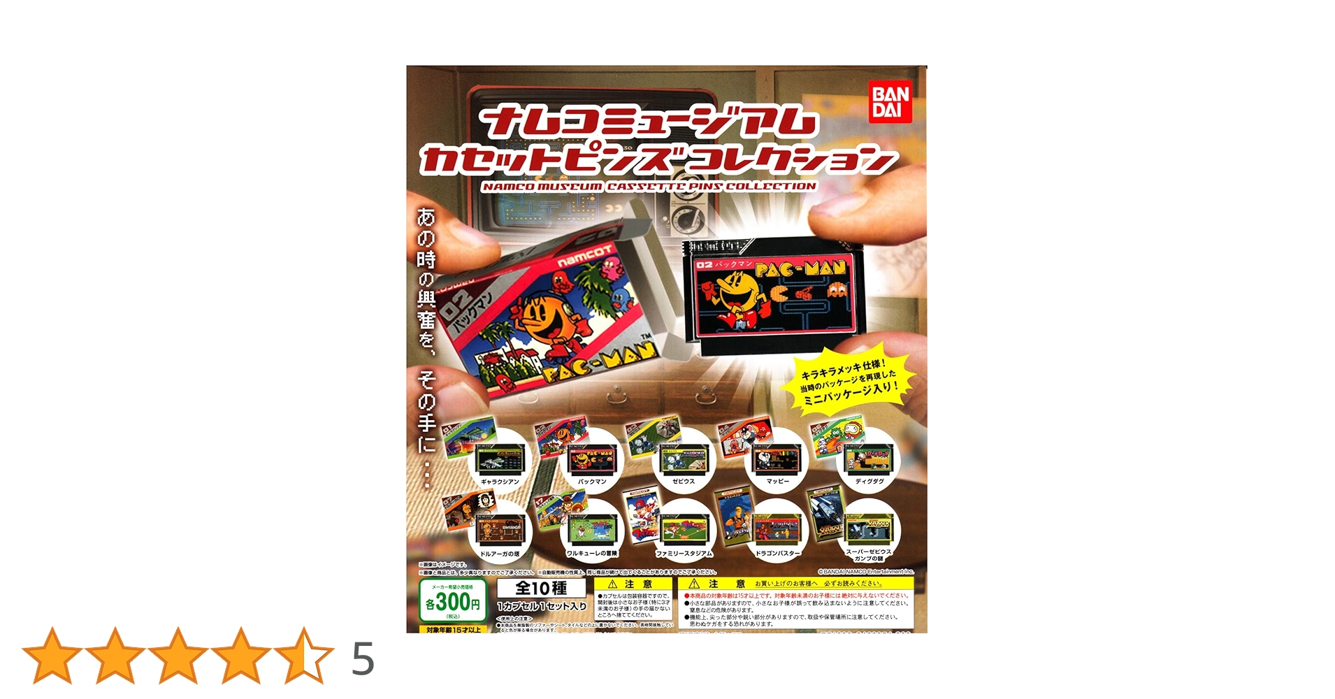 未開封 ナムコ ミュージアム カセットピンズコレクション 全10種 Amazon.co.jp: ナムコミュージアム カセットピンズコレクション
